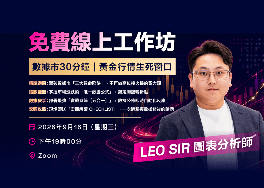 Leo sir {免費線上工作坊}